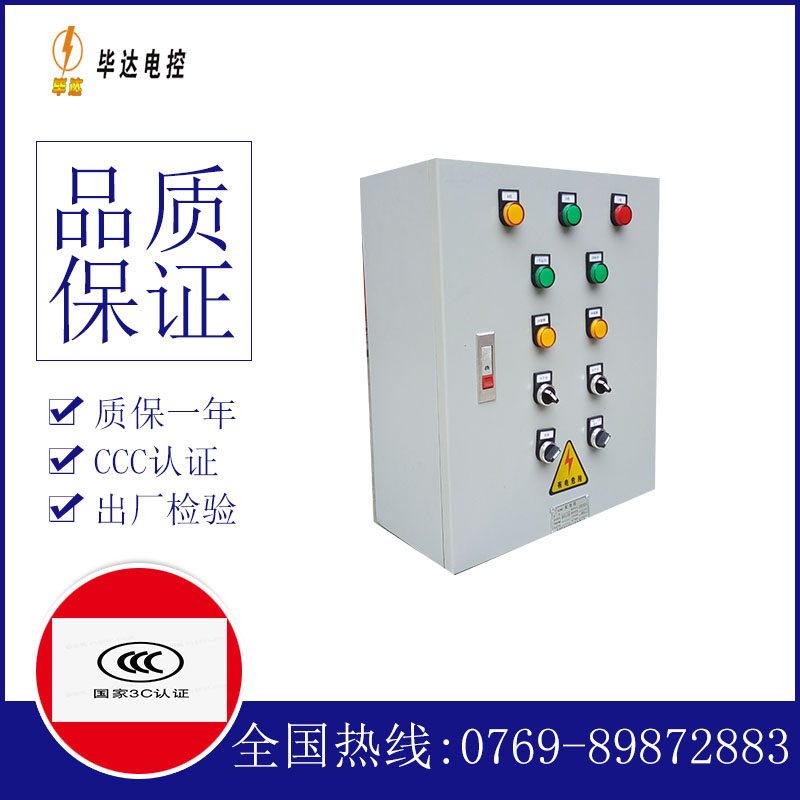 周村一用一备控制箱